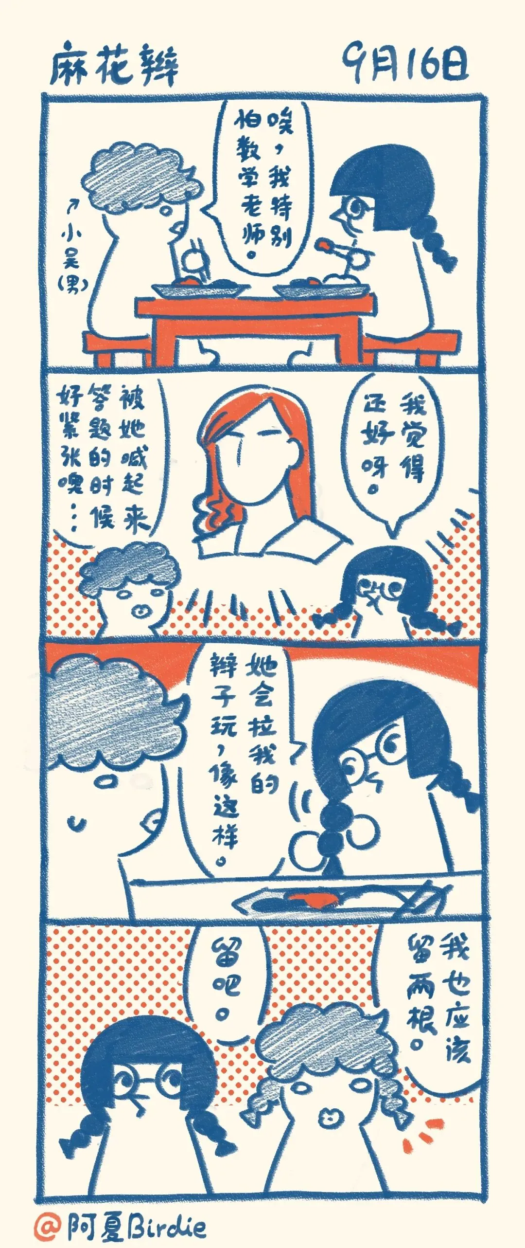 鸟子日记 | 啊?我已经初三了?!-第6张图片-四季读书网