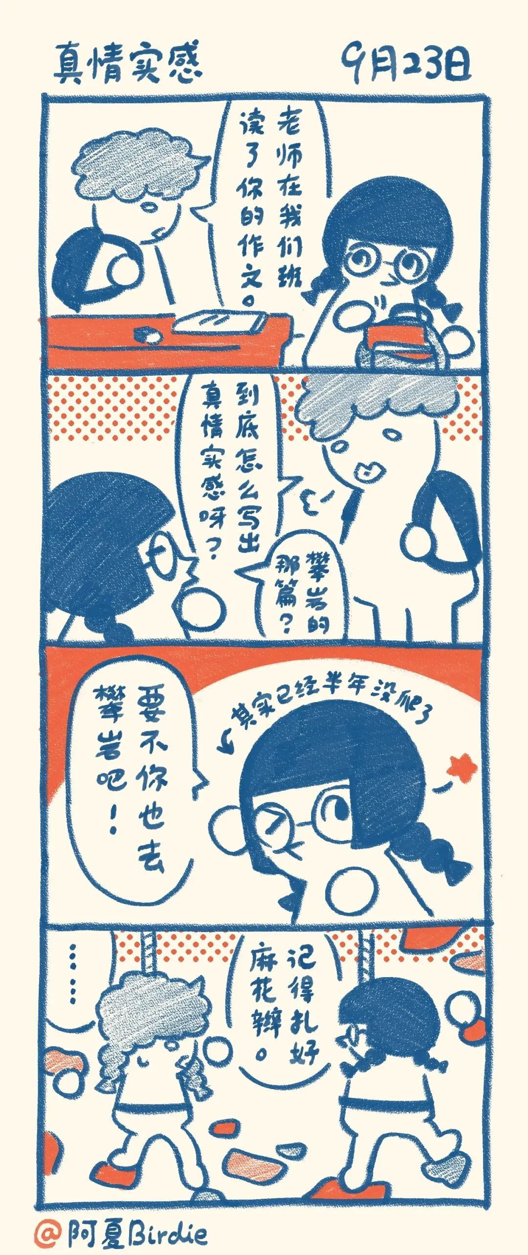 鸟子日记 | 啊?我已经初三了?!-第7张图片-四季读书网