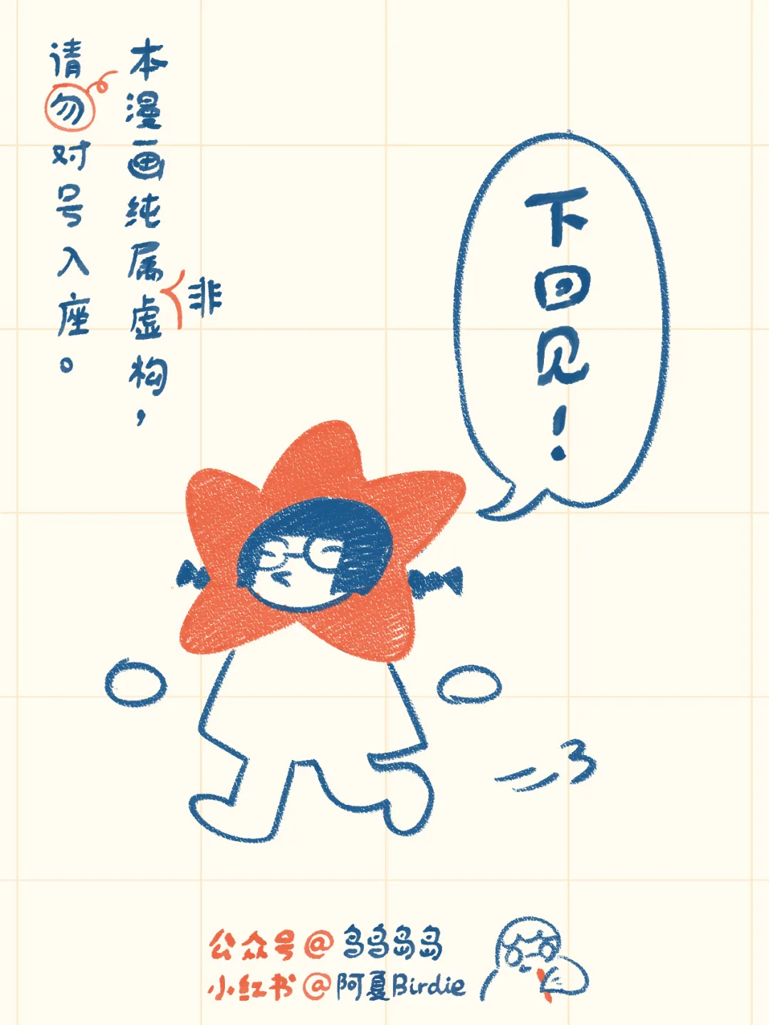 鸟子日记 | 啊?我已经初三了?!-第8张图片-四季读书网