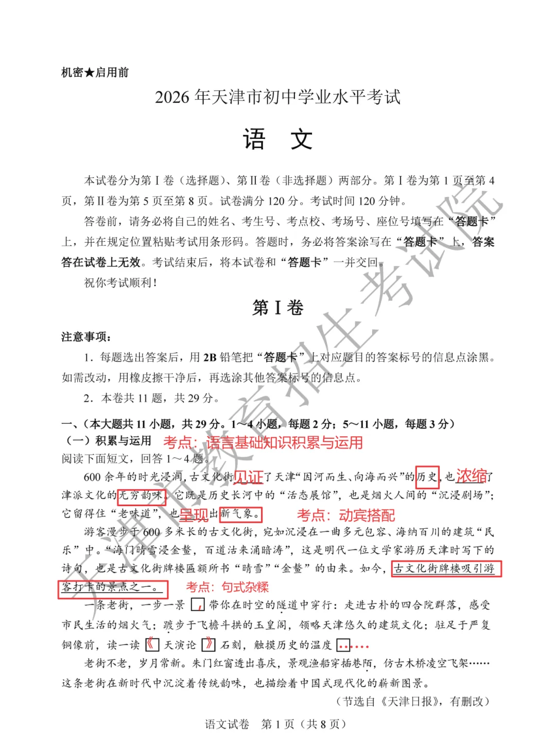 2026 天津中考语文真题,到底考了啥?看完这篇心里就有底了-第2张图片-四季读书网