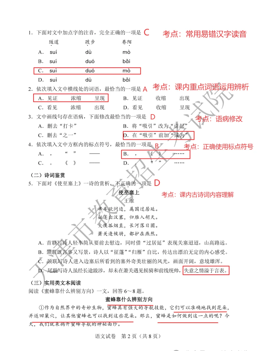 2026 天津中考语文真题,到底考了啥?看完这篇心里就有底了-第3张图片-四季读书网