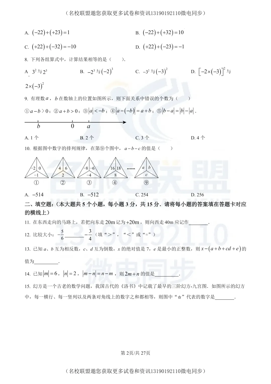 【初一上数学】辽宁省大连市2025-2026学年七年级上学期第一次数学质量检测试卷+答案-第2张图片-四季读书网