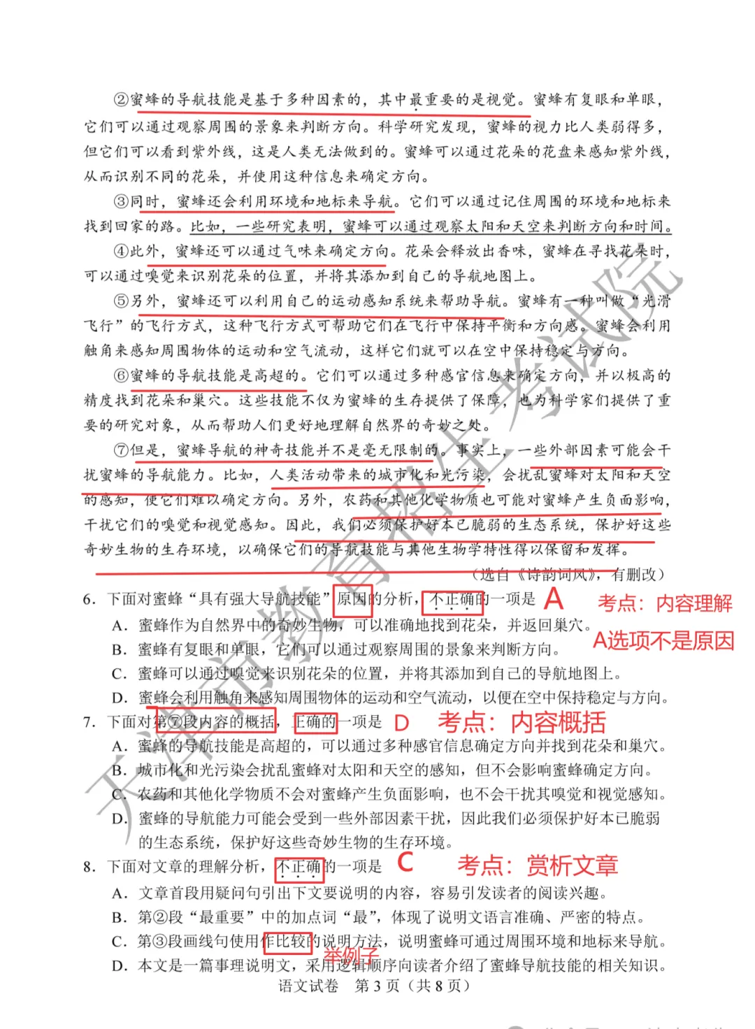 2026 天津中考语文真题,到底考了啥?看完这篇心里就有底了-第4张图片-四季读书网