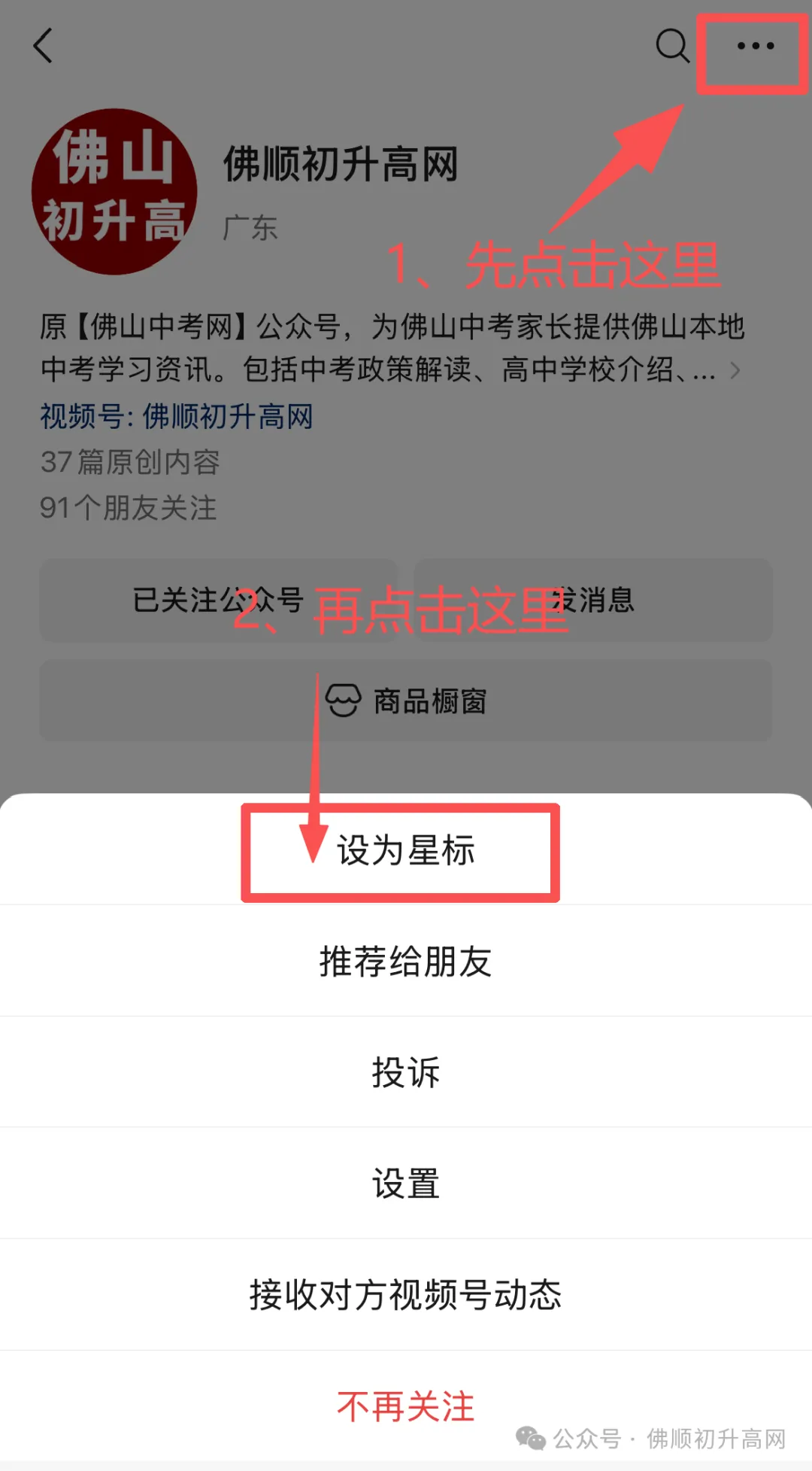 2027年佛山中考家长注意!这两步要先做!早了解少焦虑!-第3张图片-四季读书网