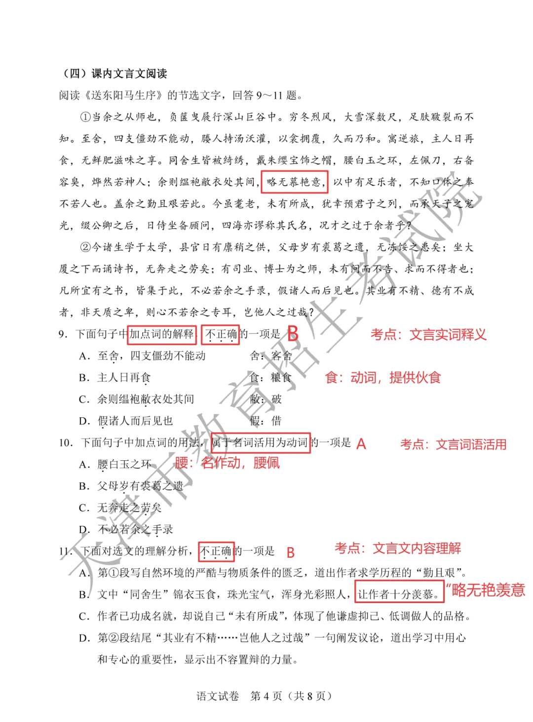 2026 天津中考语文真题,到底考了啥?看完这篇心里就有底了-第5张图片-四季读书网