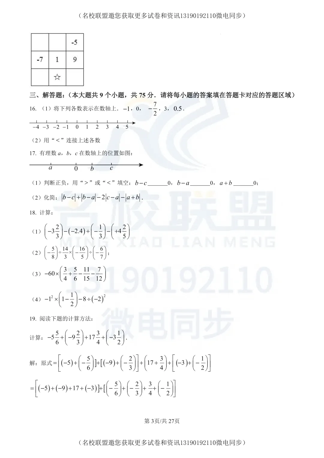 【初一上数学】辽宁省大连市2025-2026学年七年级上学期第一次数学质量检测试卷+答案-第3张图片-四季读书网
