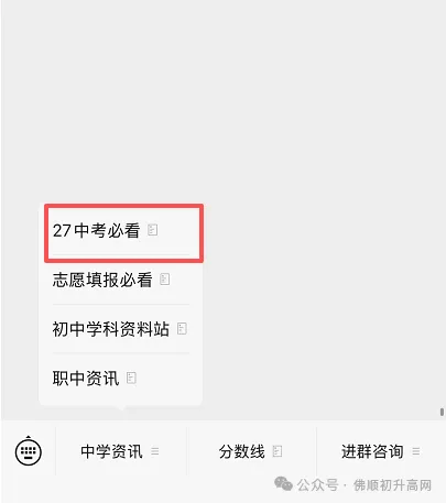 2027年佛山中考家长注意!这两步要先做!早了解少焦虑!-第5张图片-四季读书网
