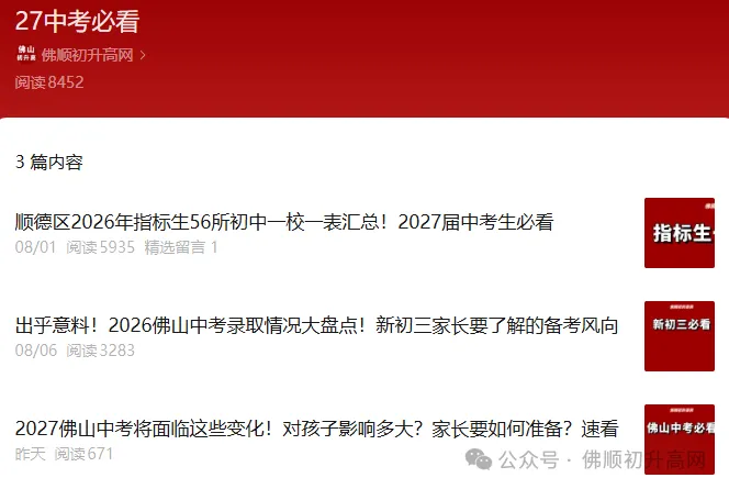 2027年佛山中考家长注意!这两步要先做!早了解少焦虑!-第6张图片-四季读书网