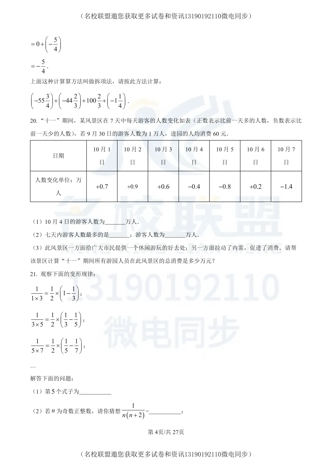 【初一上数学】辽宁省大连市2025-2026学年七年级上学期第一次数学质量检测试卷+答案-第4张图片-四季读书网