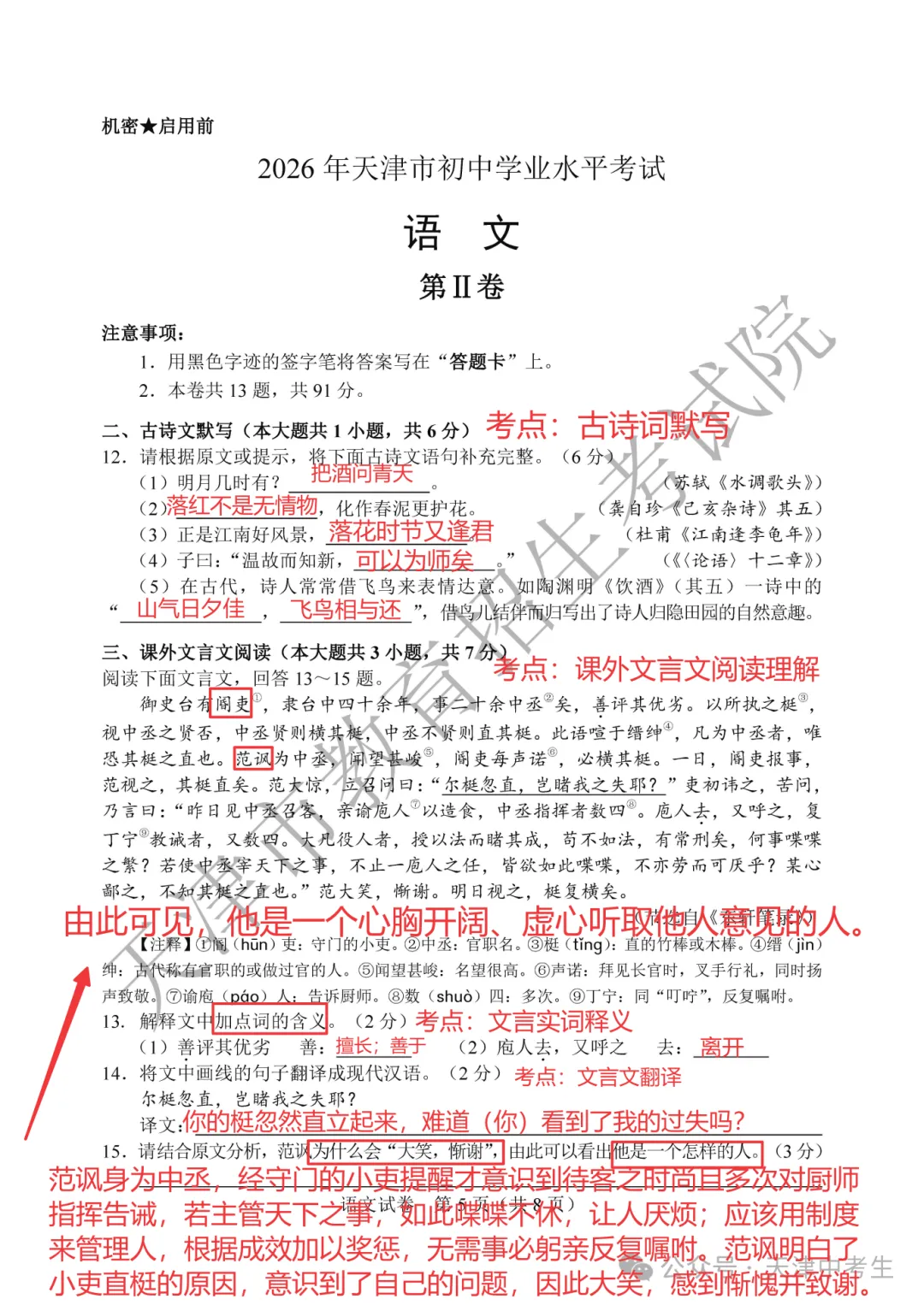 2026 天津中考语文真题,到底考了啥?看完这篇心里就有底了-第6张图片-四季读书网