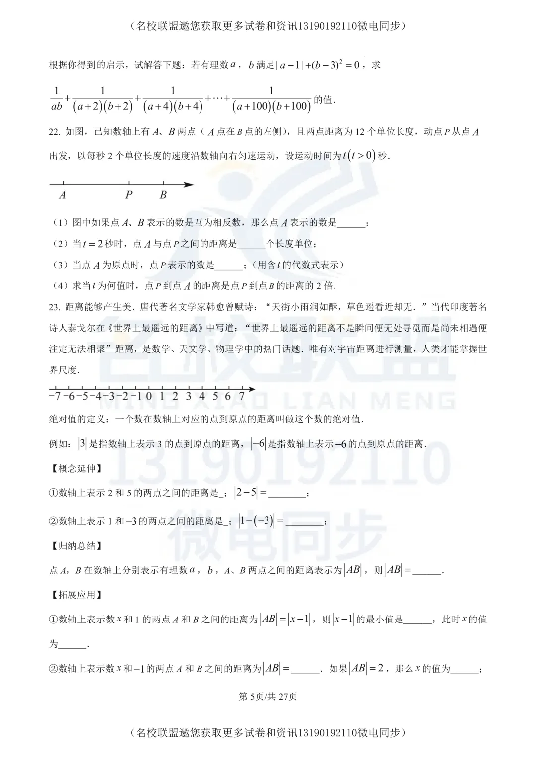 【初一上数学】辽宁省大连市2025-2026学年七年级上学期第一次数学质量检测试卷+答案-第5张图片-四季读书网