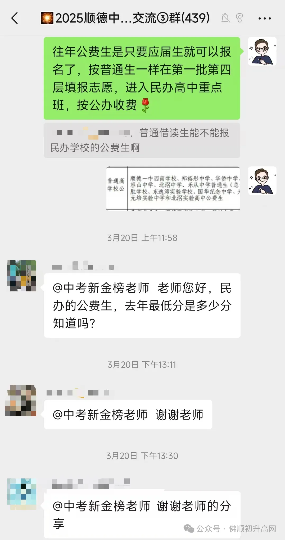 2027年佛山中考家长注意!这两步要先做!早了解少焦虑!-第13张图片-四季读书网