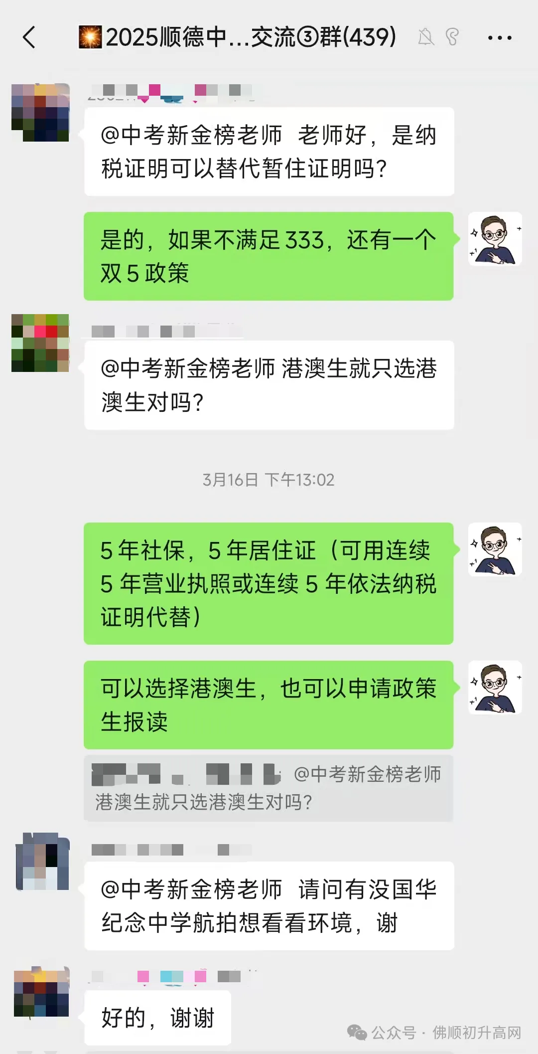 2027年佛山中考家长注意!这两步要先做!早了解少焦虑!-第14张图片-四季读书网