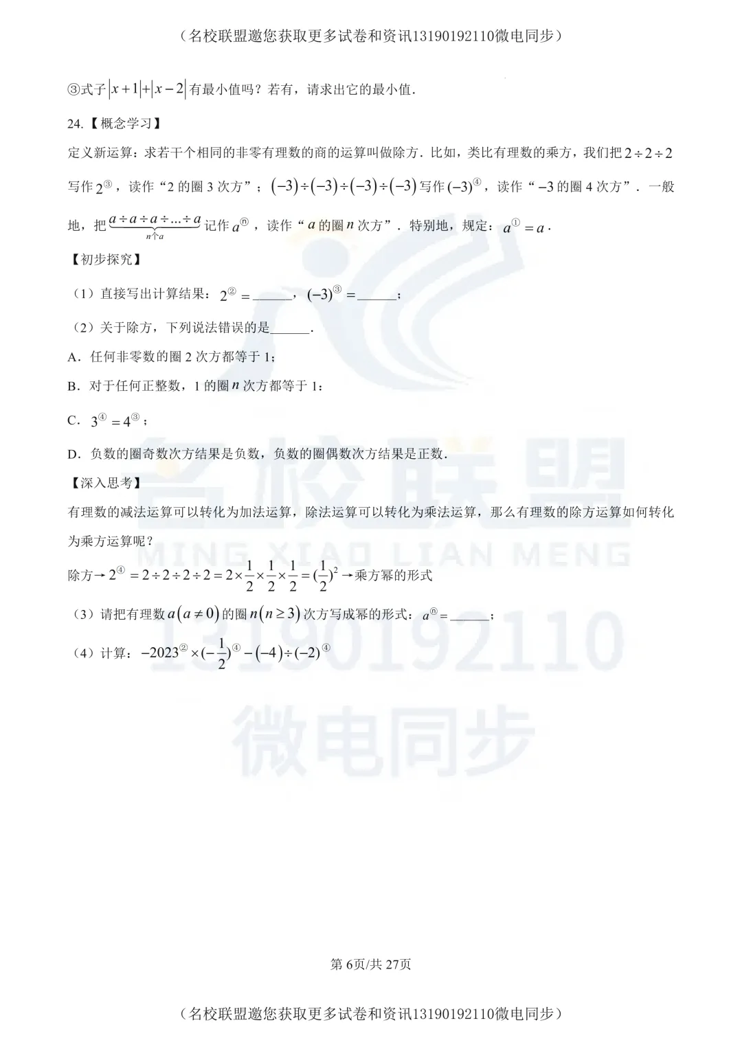 【初一上数学】辽宁省大连市2025-2026学年七年级上学期第一次数学质量检测试卷+答案-第6张图片-四季读书网