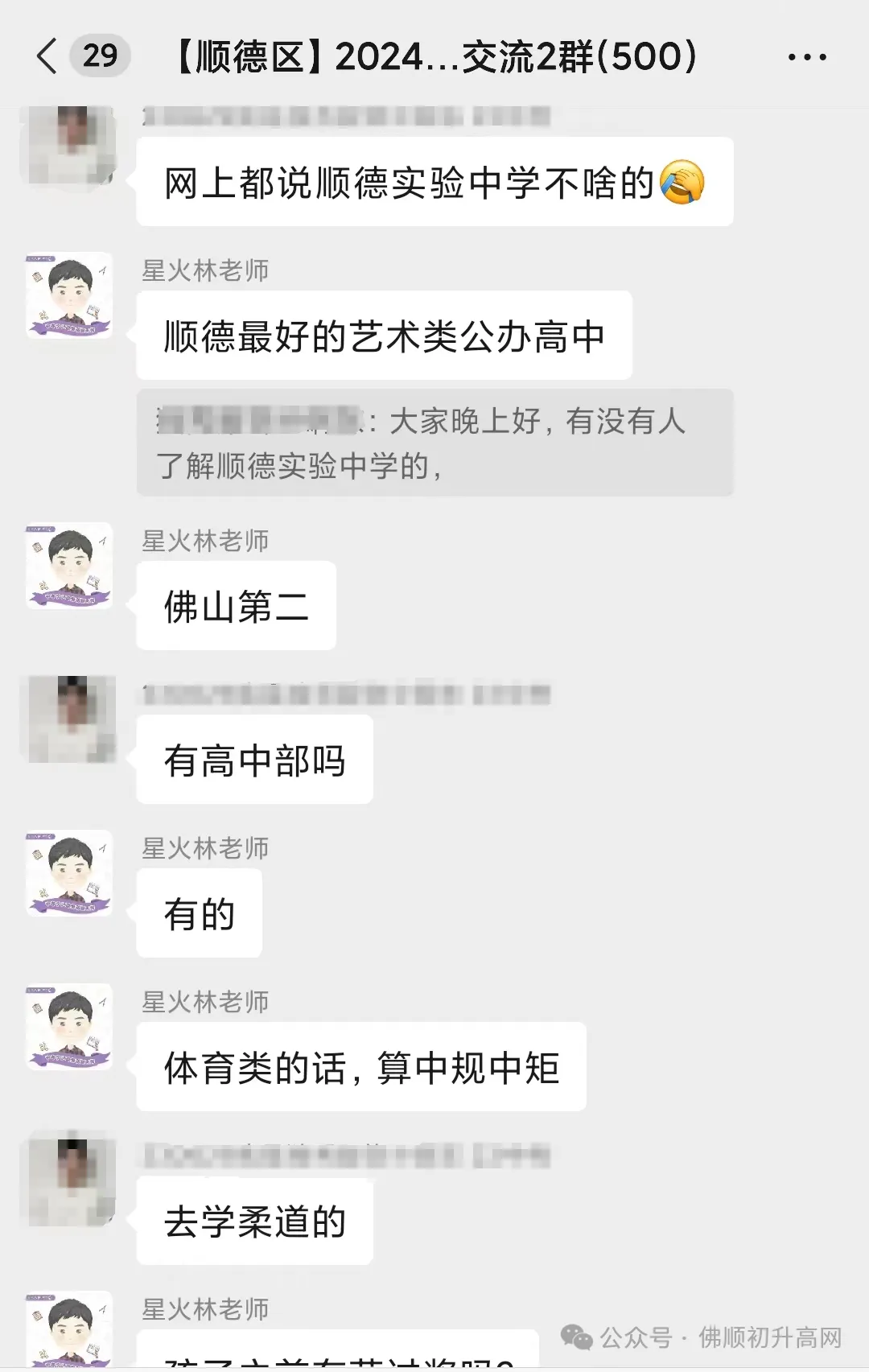 2027年佛山中考家长注意!这两步要先做!早了解少焦虑!-第17张图片-四季读书网