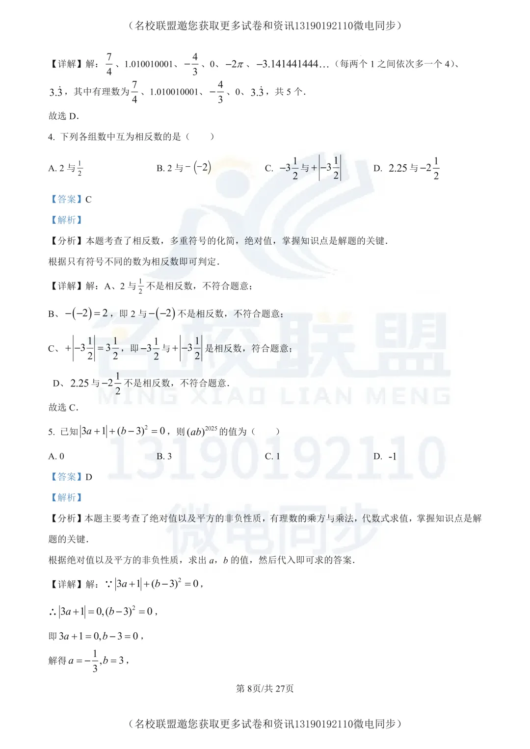 【初一上数学】辽宁省大连市2025-2026学年七年级上学期第一次数学质量检测试卷+答案-第9张图片-四季读书网