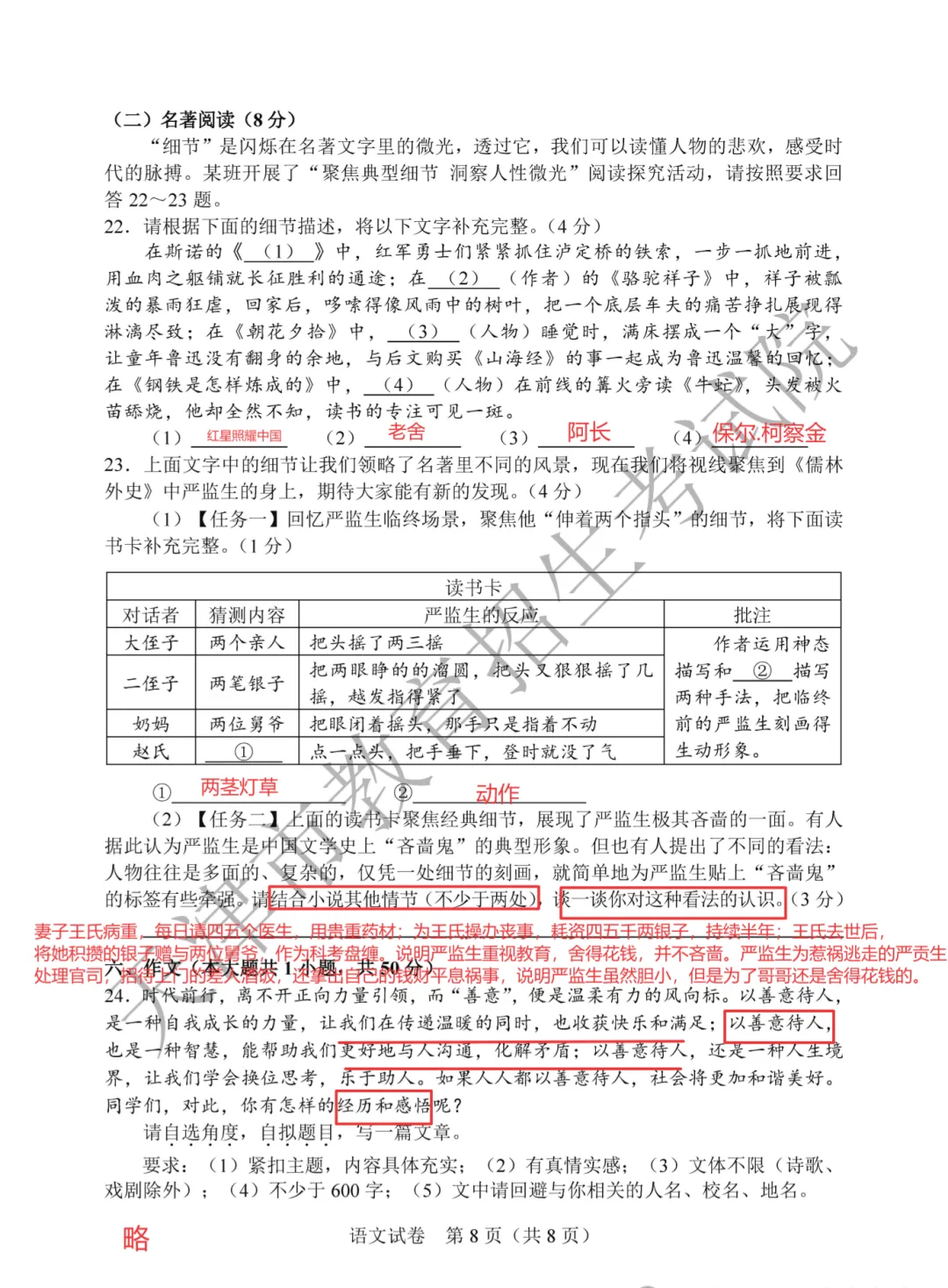2026 天津中考语文真题,到底考了啥?看完这篇心里就有底了-第8张图片-四季读书网