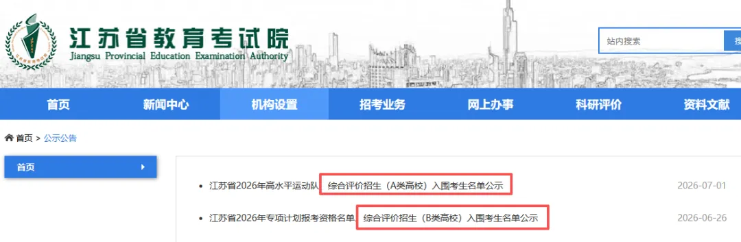 2026年扬州市中考自主招生情况总结-第3张图片-四季读书网