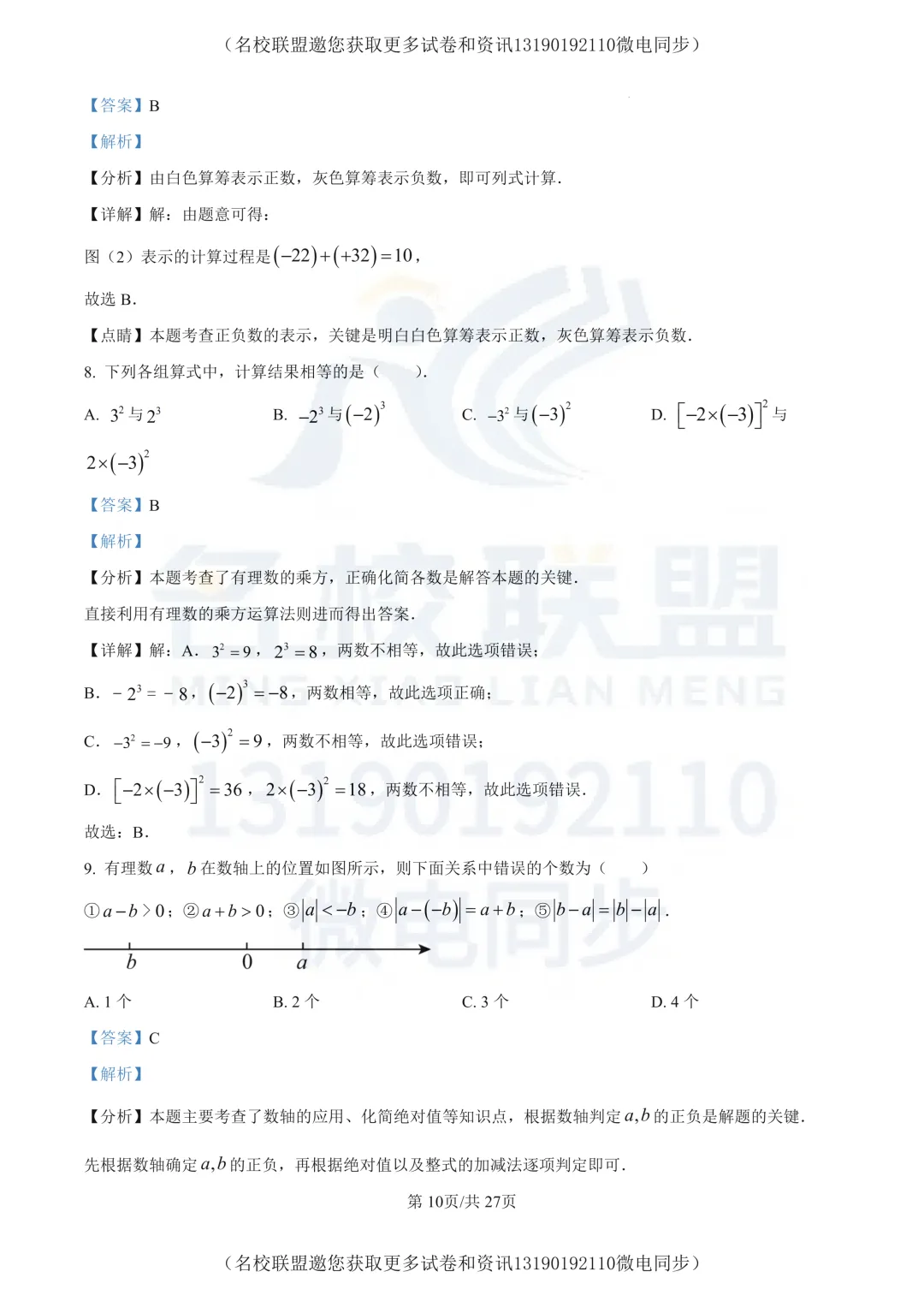 【初一上数学】辽宁省大连市2025-2026学年七年级上学期第一次数学质量检测试卷+答案-第11张图片-四季读书网