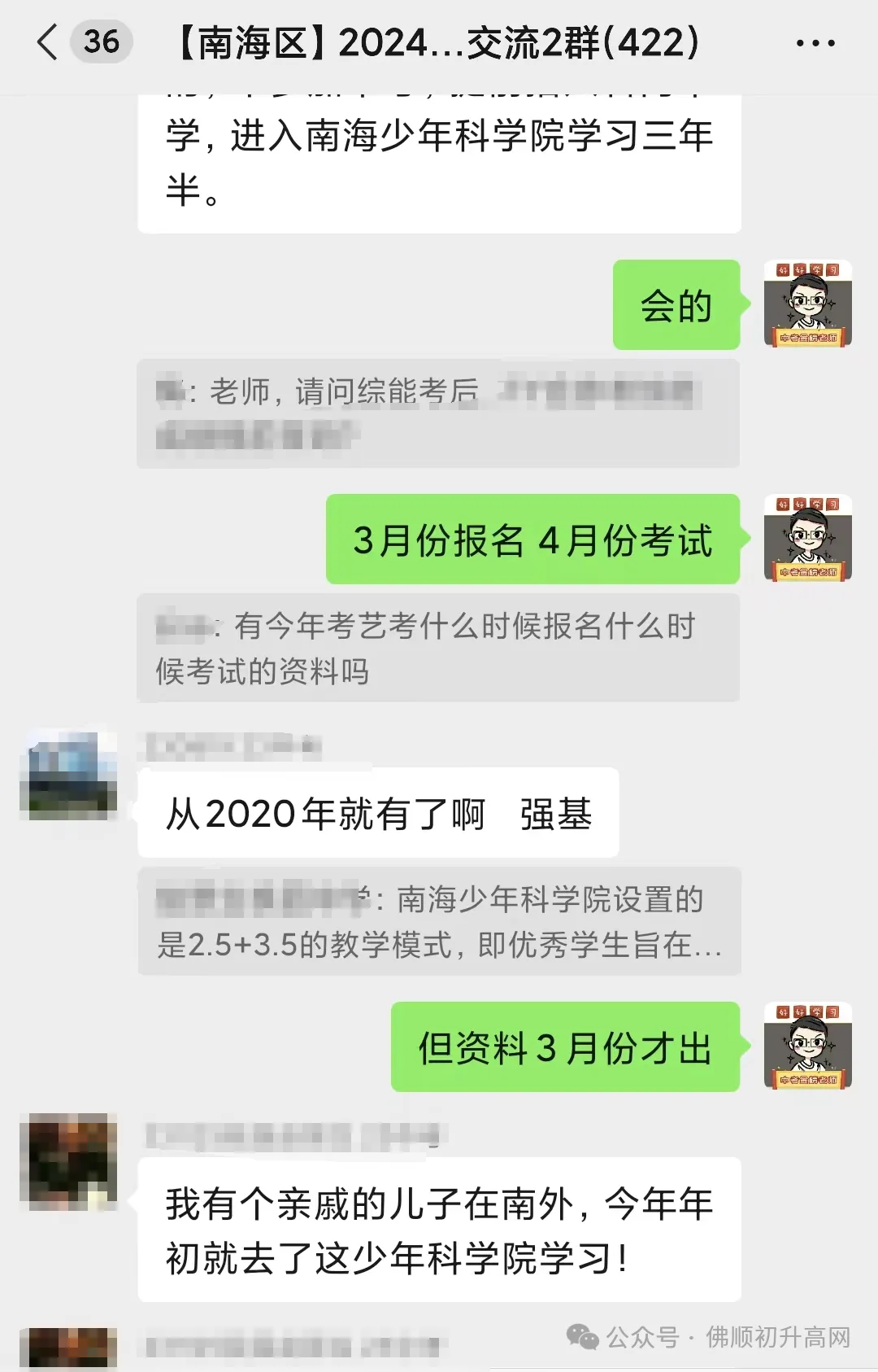 2027年佛山中考家长注意!这两步要先做!早了解少焦虑!-第20张图片-四季读书网