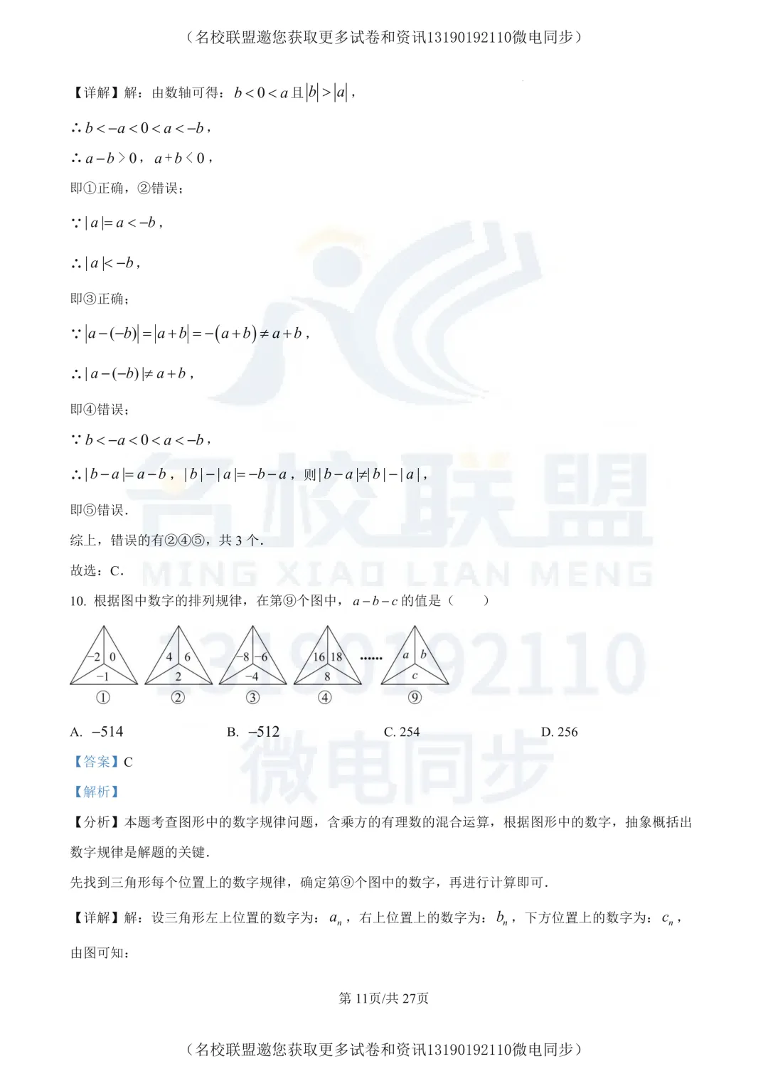 【初一上数学】辽宁省大连市2025-2026学年七年级上学期第一次数学质量检测试卷+答案-第12张图片-四季读书网