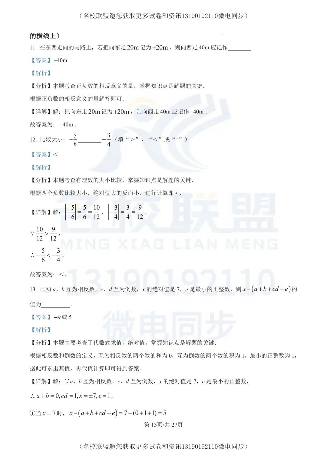 【初一上数学】辽宁省大连市2025-2026学年七年级上学期第一次数学质量检测试卷+答案-第16张图片-四季读书网
