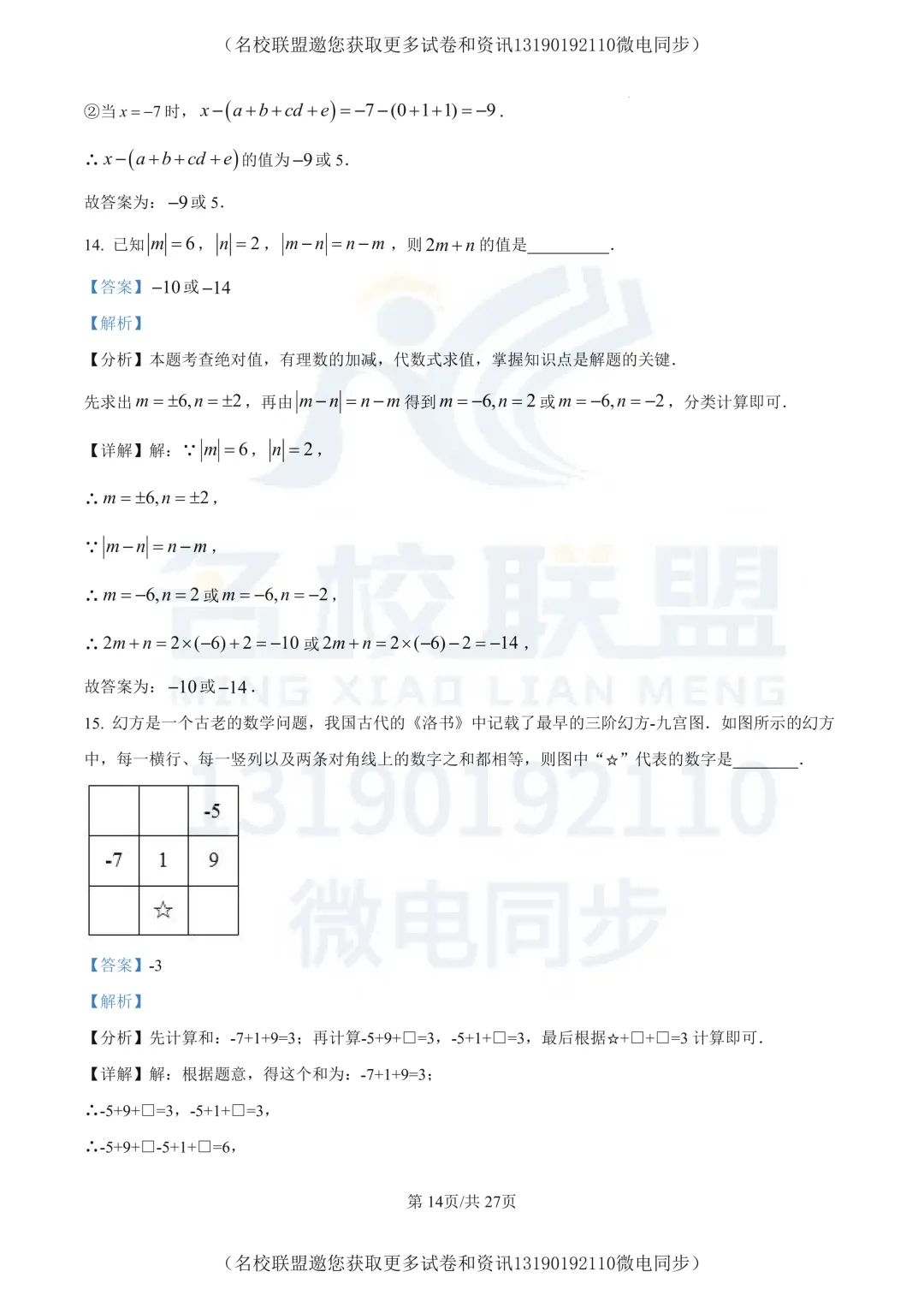 【初一上数学】辽宁省大连市2025-2026学年七年级上学期第一次数学质量检测试卷+答案-第17张图片-四季读书网