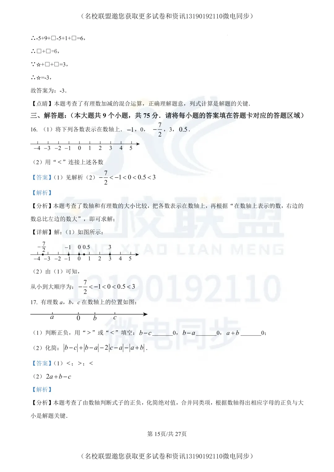 【初一上数学】辽宁省大连市2025-2026学年七年级上学期第一次数学质量检测试卷+答案-第18张图片-四季读书网