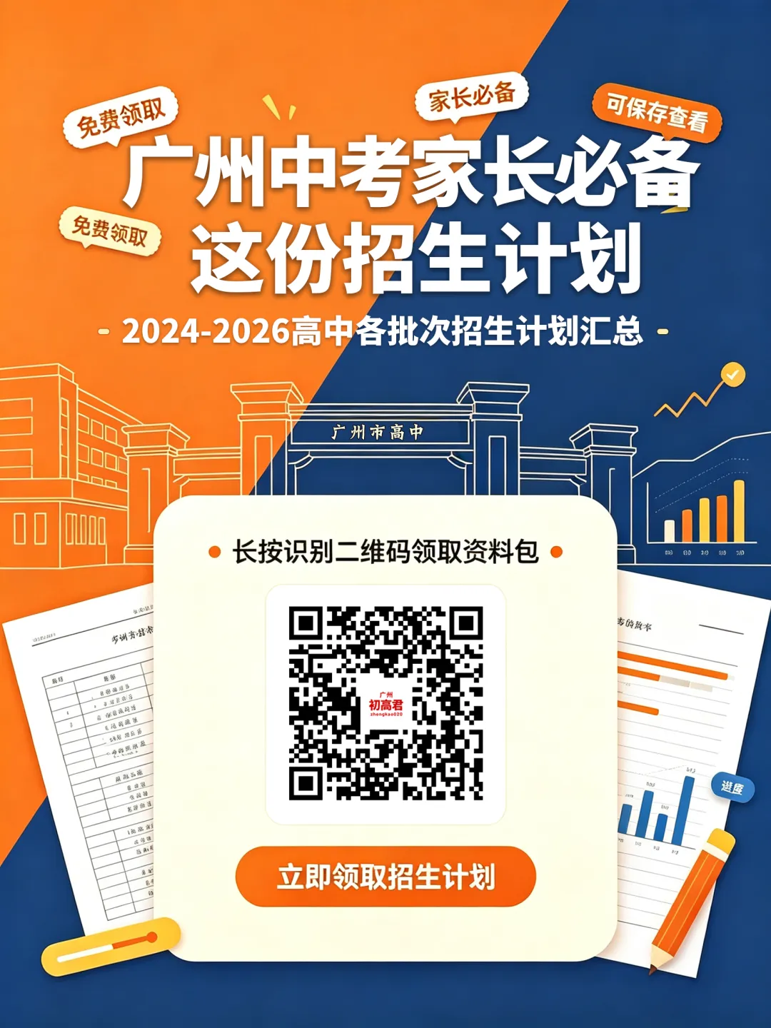 今年中考考上「越秀区」区属高中有多少人?-第4张图片-四季读书网