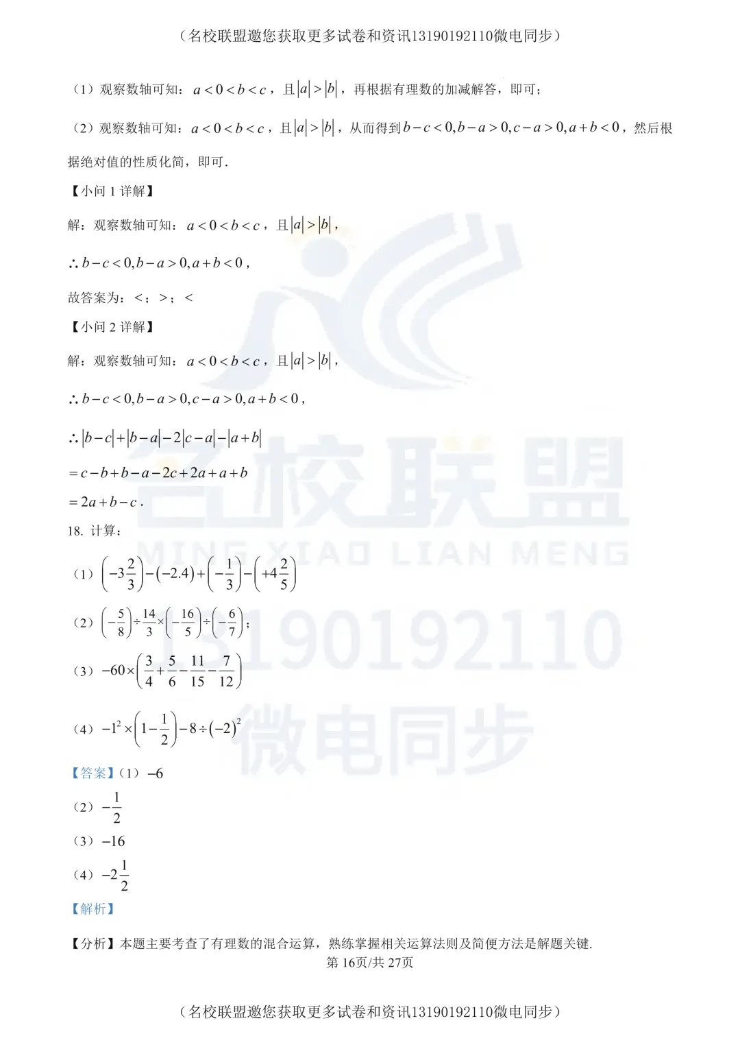 【初一上数学】辽宁省大连市2025-2026学年七年级上学期第一次数学质量检测试卷+答案-第19张图片-四季读书网