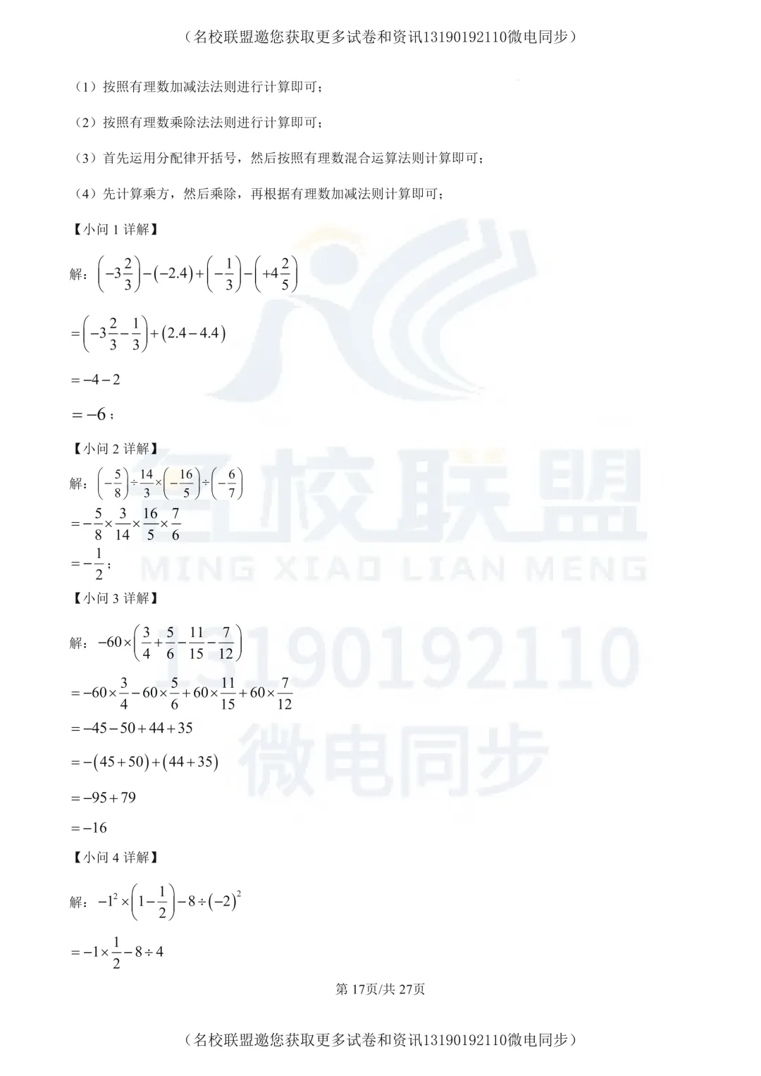 【初一上数学】辽宁省大连市2025-2026学年七年级上学期第一次数学质量检测试卷+答案-第20张图片-四季读书网