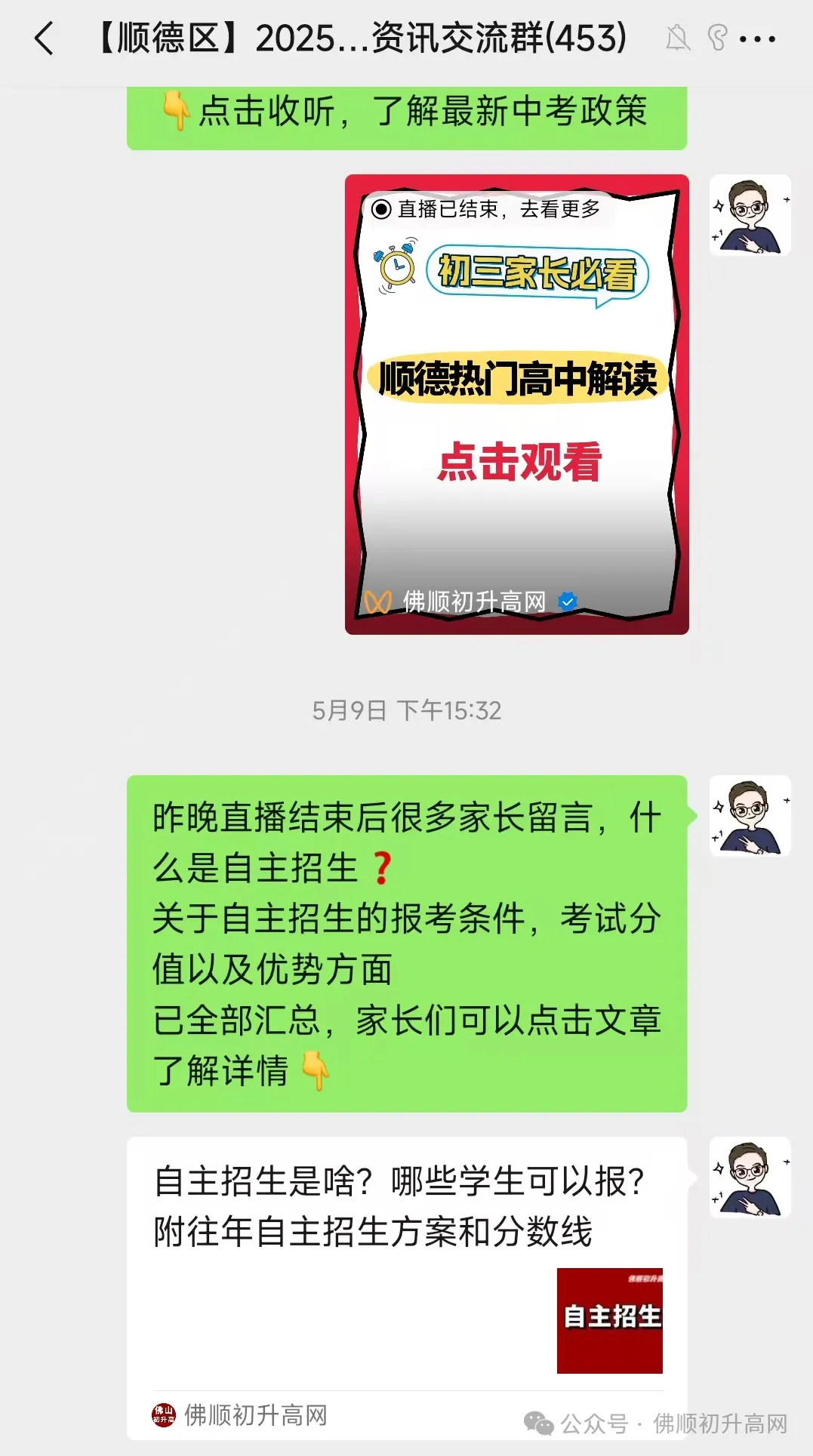2027年佛山中考家长注意!这两步要先做!早了解少焦虑!-第23张图片-四季读书网