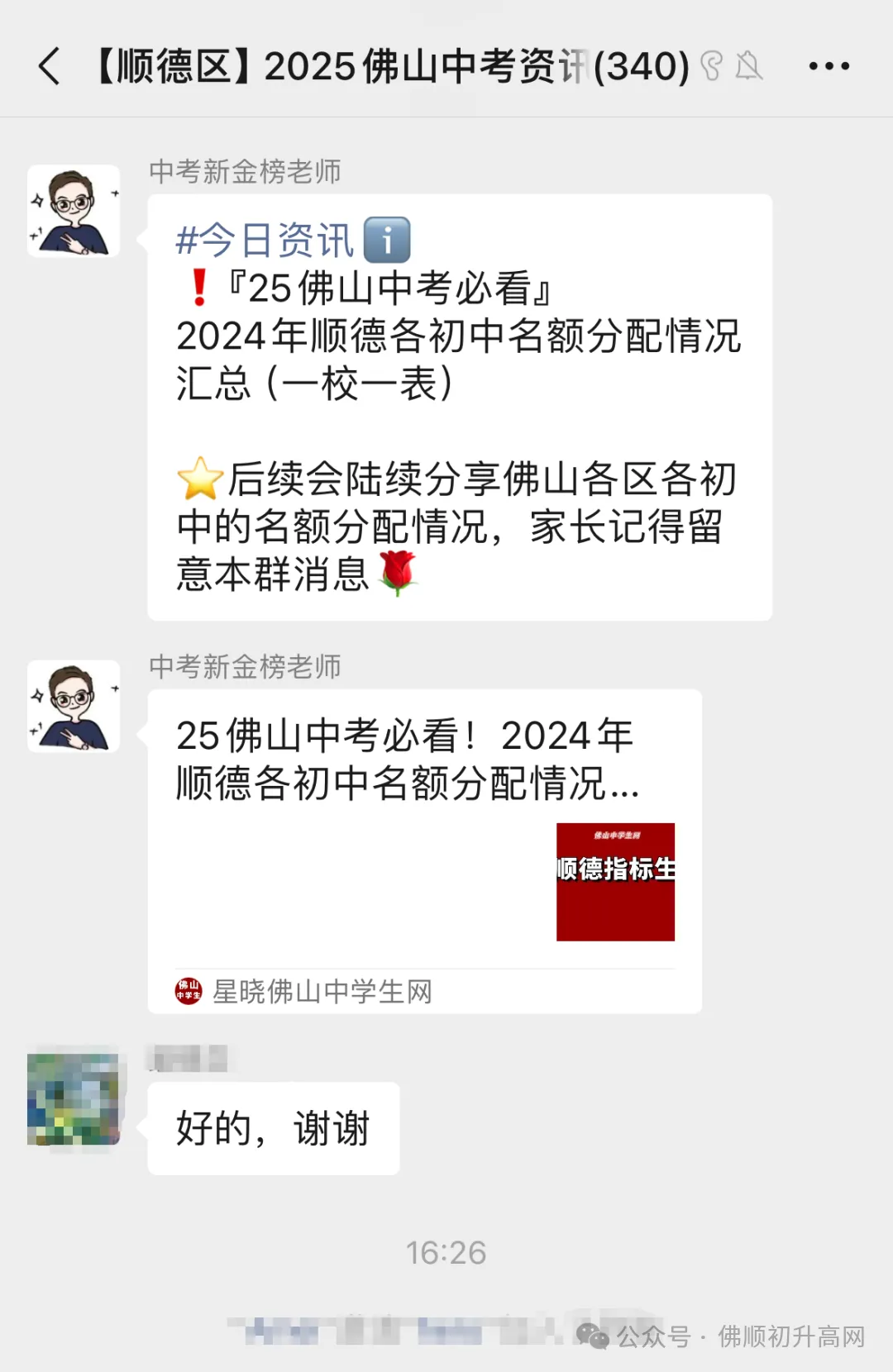 2027年佛山中考家长注意!这两步要先做!早了解少焦虑!-第25张图片-四季读书网