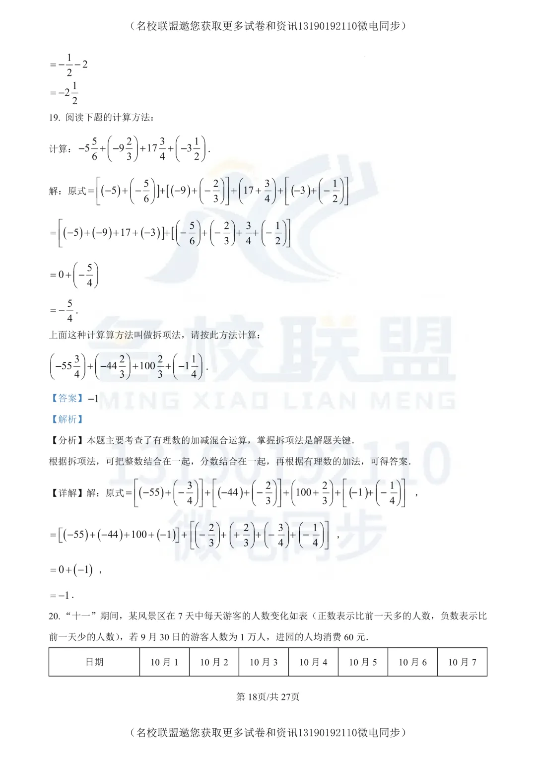 【初一上数学】辽宁省大连市2025-2026学年七年级上学期第一次数学质量检测试卷+答案-第21张图片-四季读书网