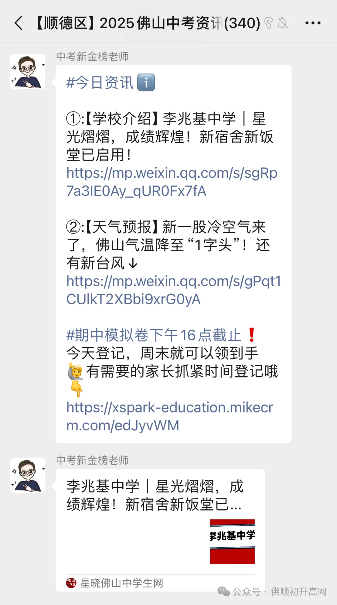 2027年佛山中考家长注意!这两步要先做!早了解少焦虑!-第28张图片-四季读书网