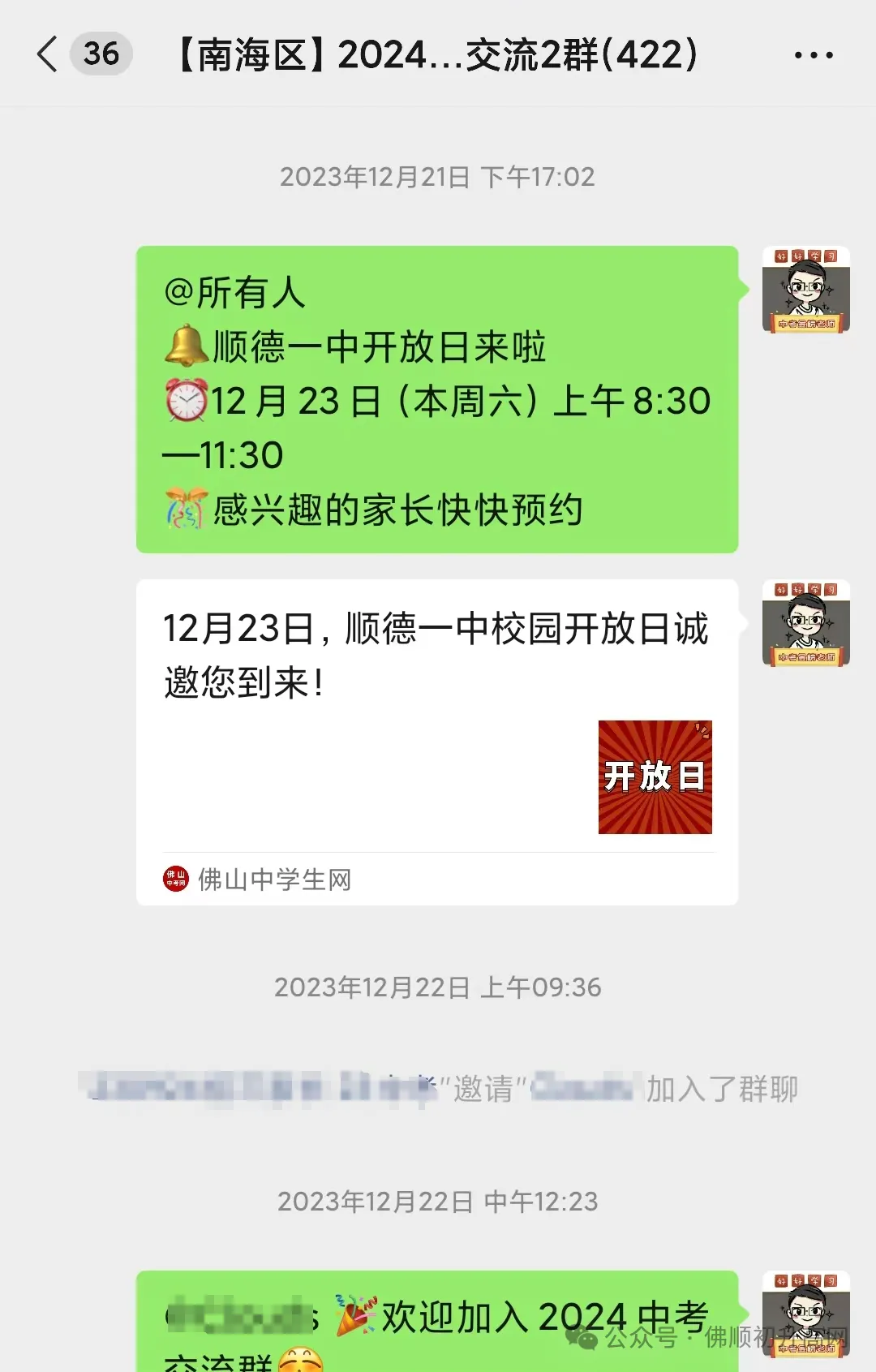 2027年佛山中考家长注意!这两步要先做!早了解少焦虑!-第30张图片-四季读书网