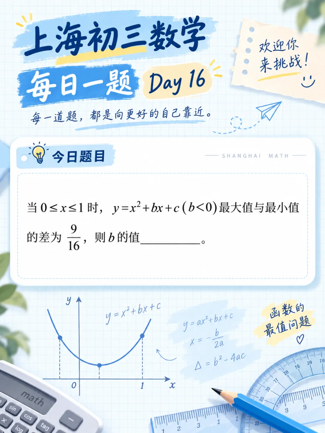 中考数学压轴题每日一题day16-第1张图片-四季读书网