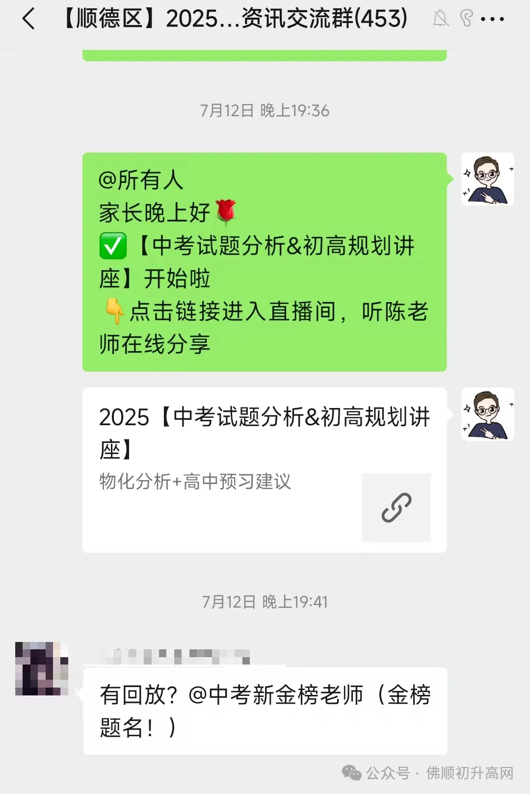 2027年佛山中考家长注意!这两步要先做!早了解少焦虑!-第34张图片-四季读书网