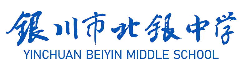 传承备考经验 聚力备战中考 | 唐徕中学北校区、北银中学新老九年级备考交流-第1张图片-四季读书网