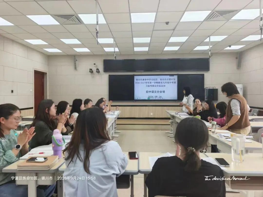 传承备考经验 聚力备战中考 | 唐徕中学北校区、北银中学新老九年级备考交流-第6张图片-四季读书网