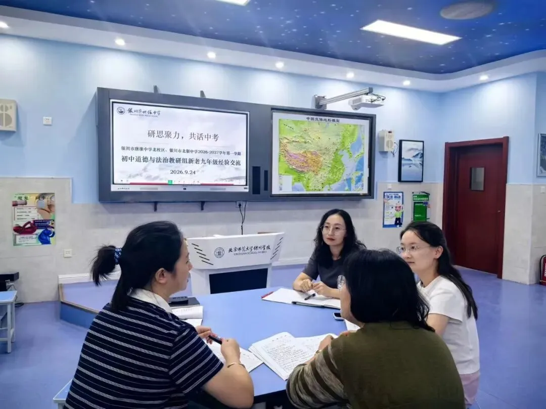 传承备考经验 聚力备战中考 | 唐徕中学北校区、北银中学新老九年级备考交流-第15张图片-四季读书网