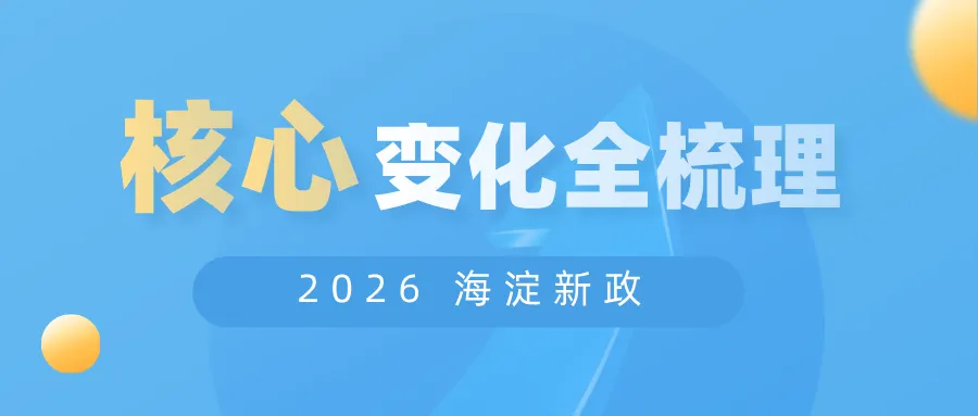 中考择校参考|北京 16 区+高中梯队名单,近 3 年统招区排深度复盘-第4张图片-四季读书网