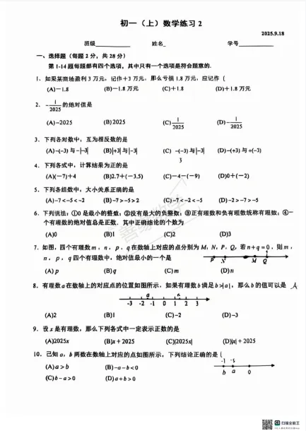 【初一周测】北师大附中周测题初一上数学-第1张图片-四季读书网 【初一周测】北师大附中周测题初一上数学-第1张图片-四季读书网