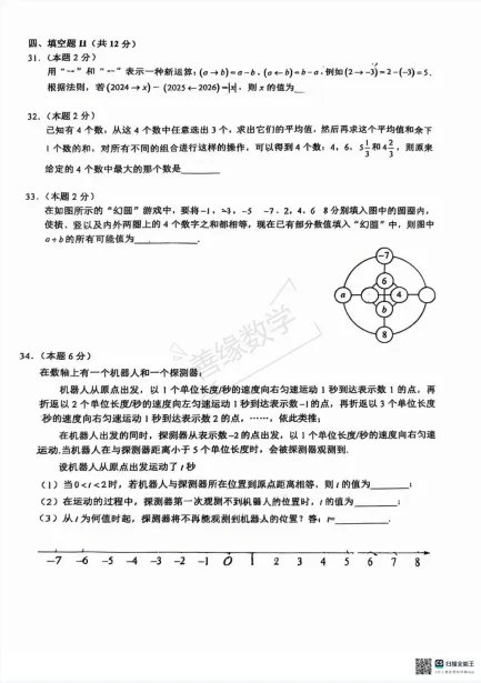 【初一周测】北师大附中周测题初一上数学-第4张图片-四季读书网 【初一周测】北师大附中周测题初一上数学-第4张图片-四季读书网