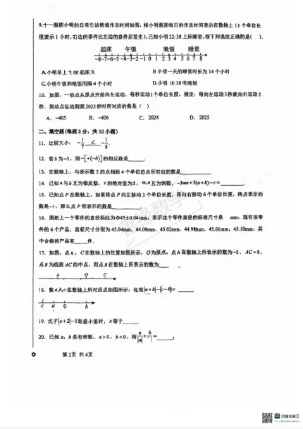 【初一周测】北师大附中周测题初一上数学-第5张图片-四季读书网 【初一周测】北师大附中周测题初一上数学-第5张图片-四季读书网