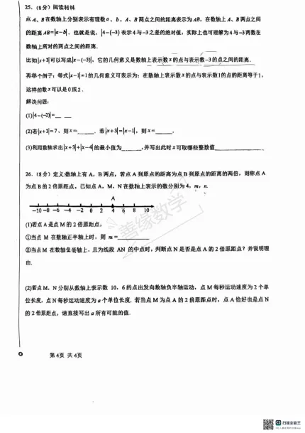 【初一周测】北师大附中周测题初一上数学-第6张图片-四季读书网 【初一周测】北师大附中周测题初一上数学-第6张图片-四季读书网