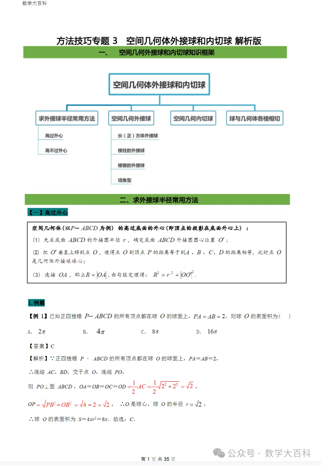 高考数学复习技巧方法专题课程30讲快速提高分数【一个学期陪伴孩子努力改变自己】-第5张图片-四季读书网