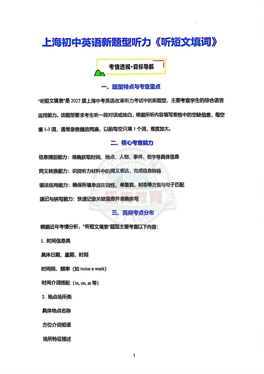 华育专用!2027上海中考英语听力新题型「听短文填词」-第2张图片-四季读书网 华育专用!2027上海中考英语听力新题型「听短文填词」-第2张图片-四季读书网