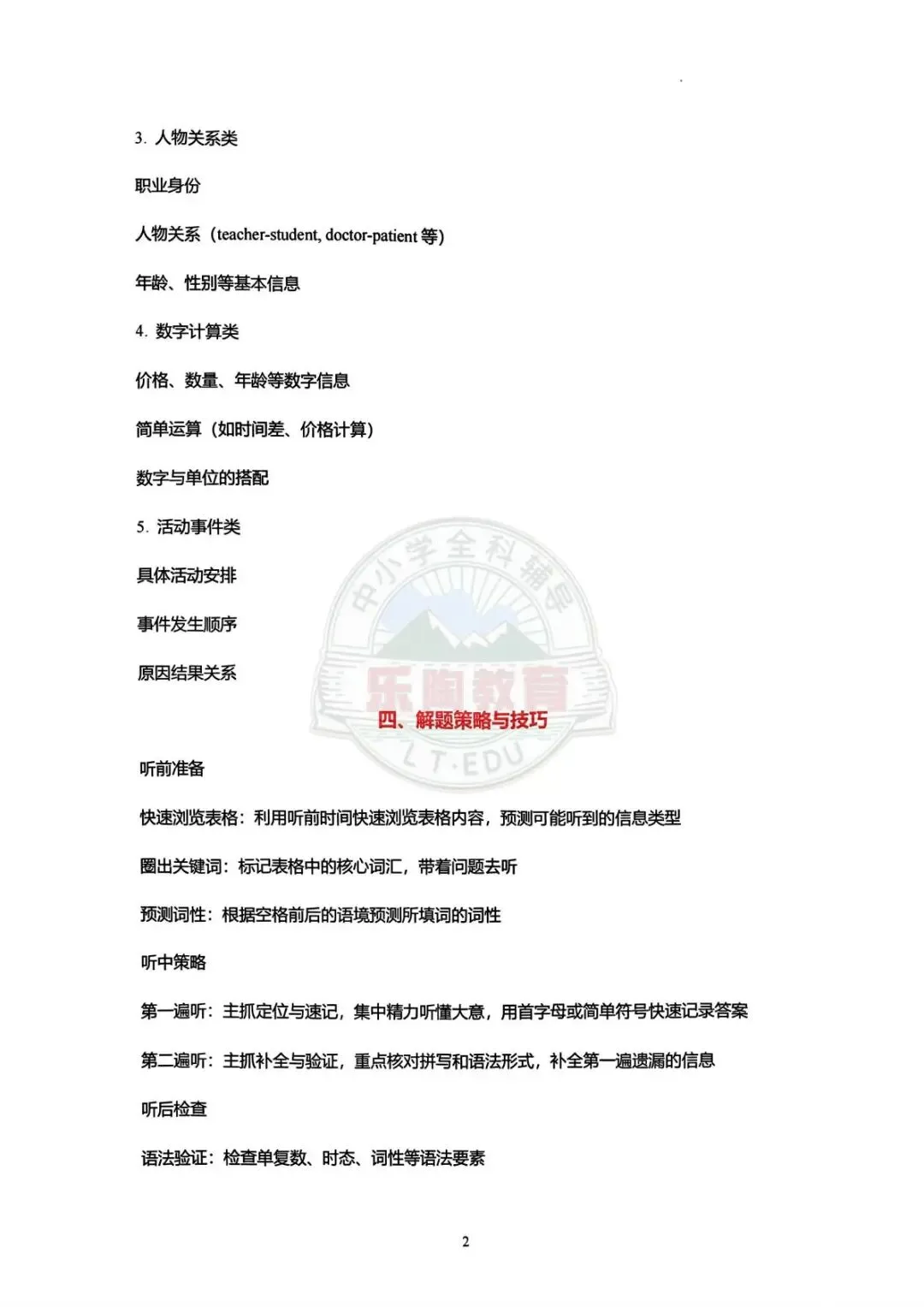 华育专用!2027上海中考英语听力新题型「听短文填词」-第3张图片-四季读书网 华育专用!2027上海中考英语听力新题型「听短文填词」-第3张图片-四季读书网