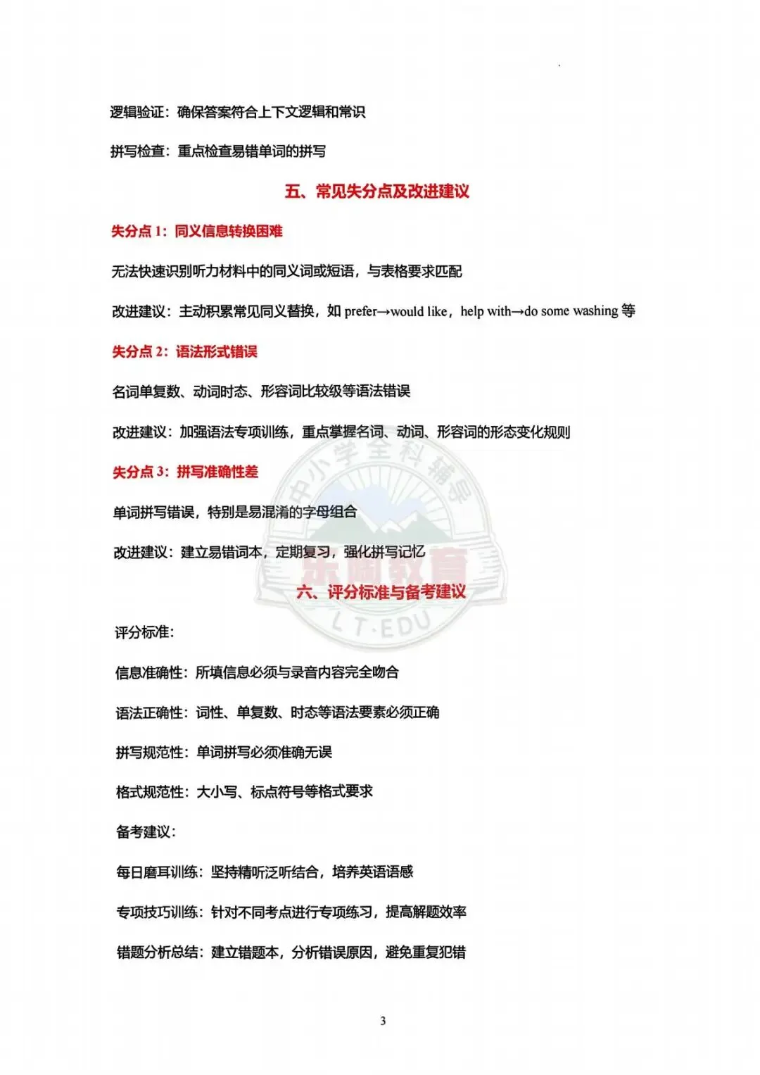 华育专用!2027上海中考英语听力新题型「听短文填词」-第4张图片-四季读书网 华育专用!2027上海中考英语听力新题型「听短文填词」-第4张图片-四季读书网